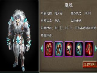 《魅影传说》进击的世界BOSS