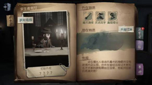 第五人格魔术师怎么加点   魔术师天赋加点推荐2