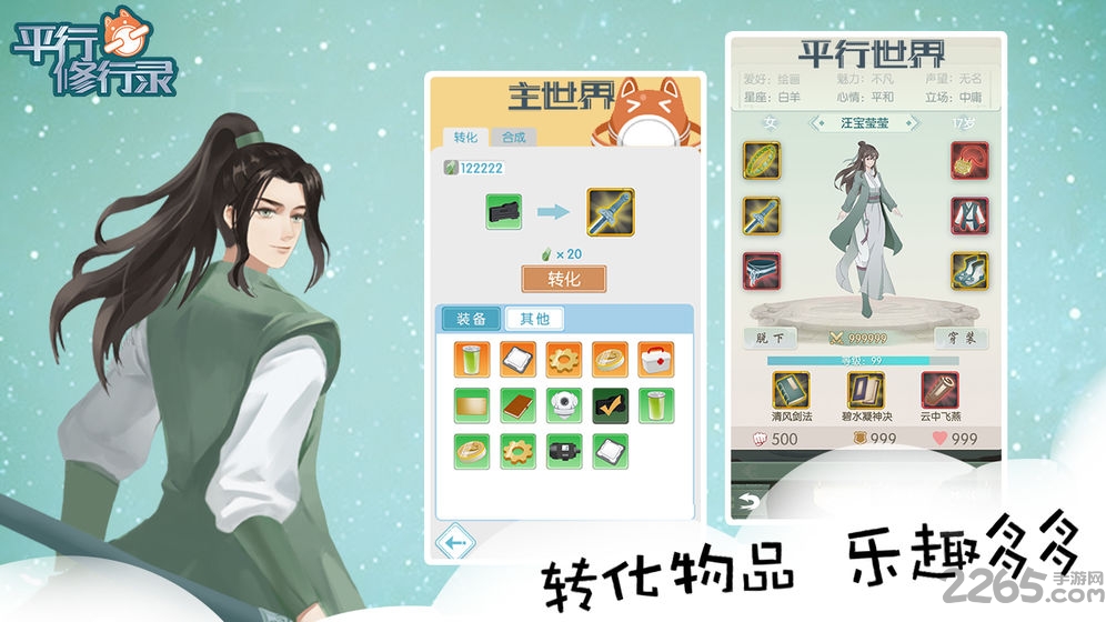 平行修行录游戏1