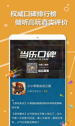 当乐游戏中心苹果版1