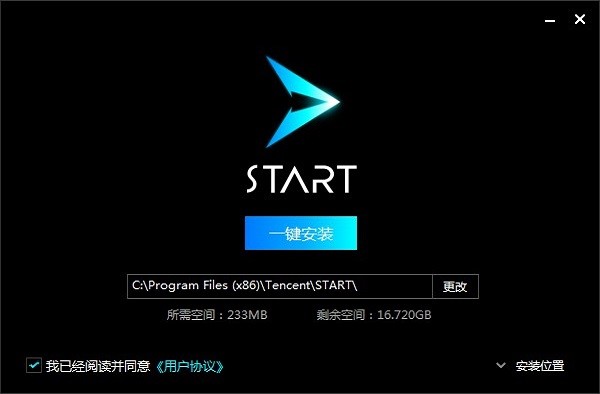 腾讯start云游戏电脑版3