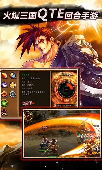 三国豪侠内购破解版1