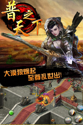 普天之下苹果版1