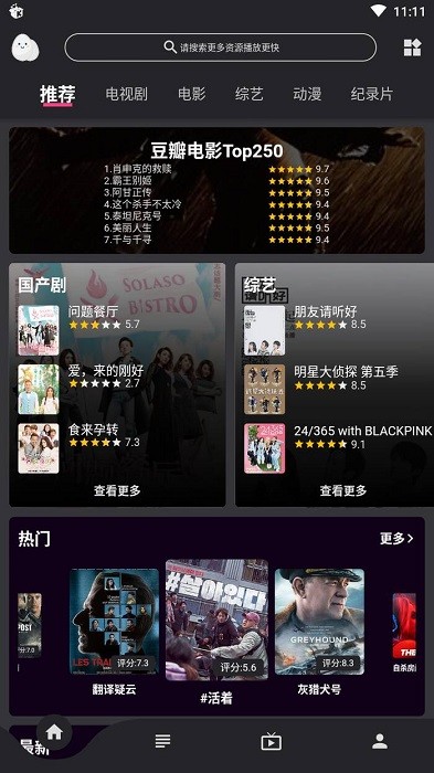 蛋播星球ios最新版1