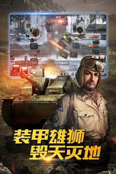 钢铁奇兵百度版1