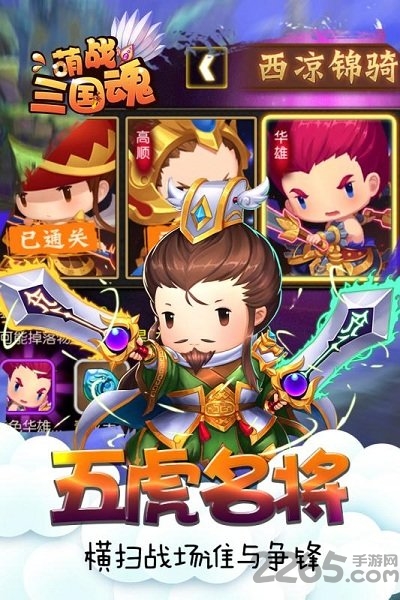 ios萌战三国魂游戏1