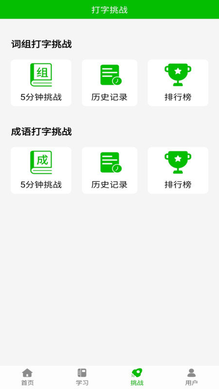 五笔打字练习app1