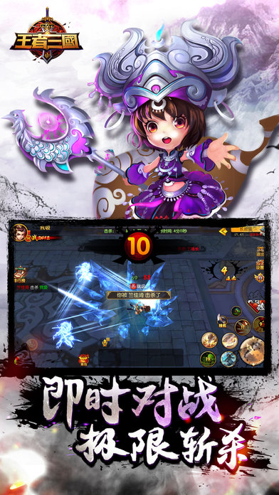 王者三国手游1