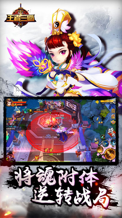 王者三国手游2