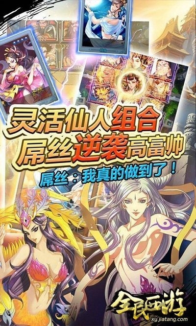 风趣游戏全民西游1