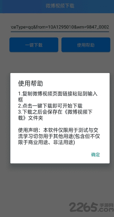 微博视频解析软件1