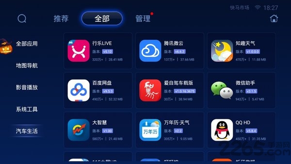 快马市场车机版2