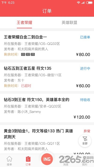 鱼侠助手苹果版1