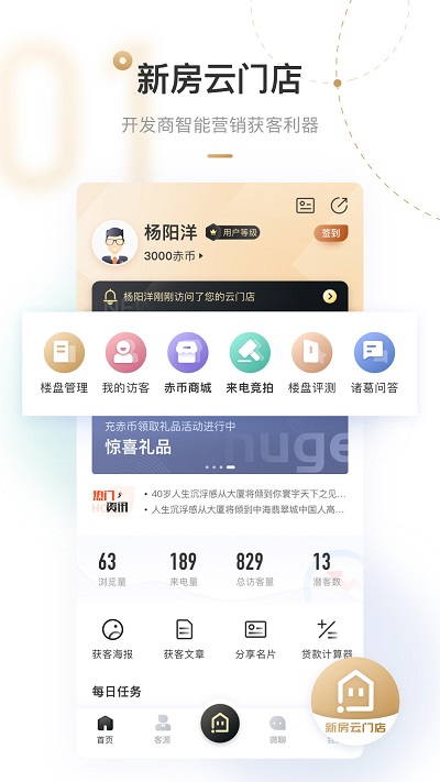 新房云门店软件1