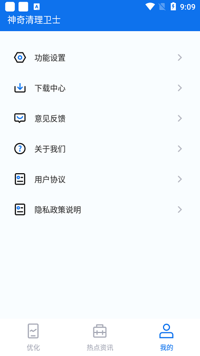 神奇清理卫士app1