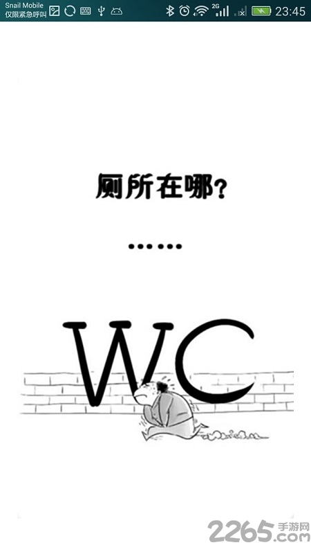 快速找厕所app1