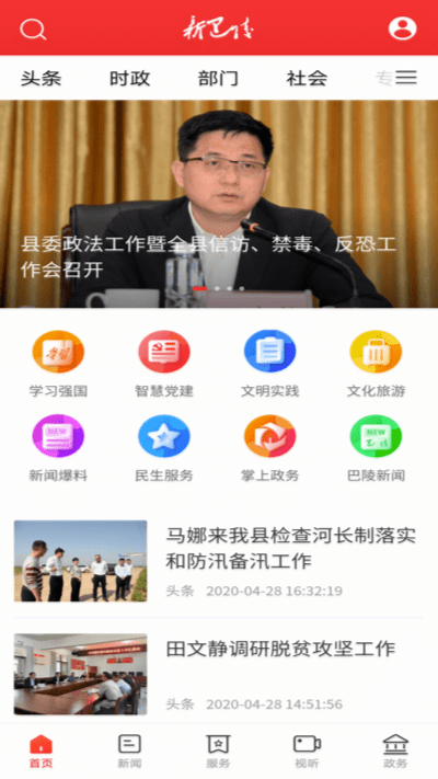 新巴陵新闻app1