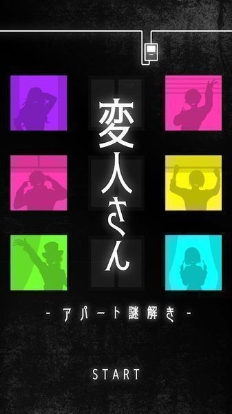 怪人游戏1