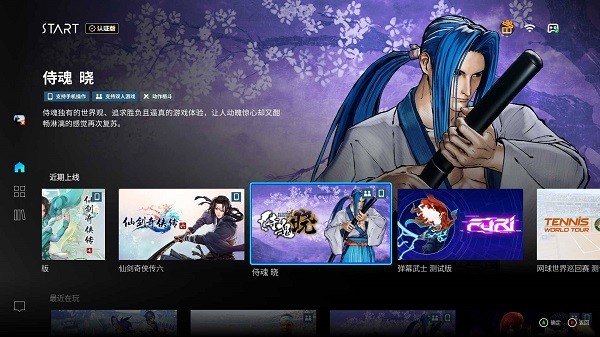 腾讯start云游戏电脑版2