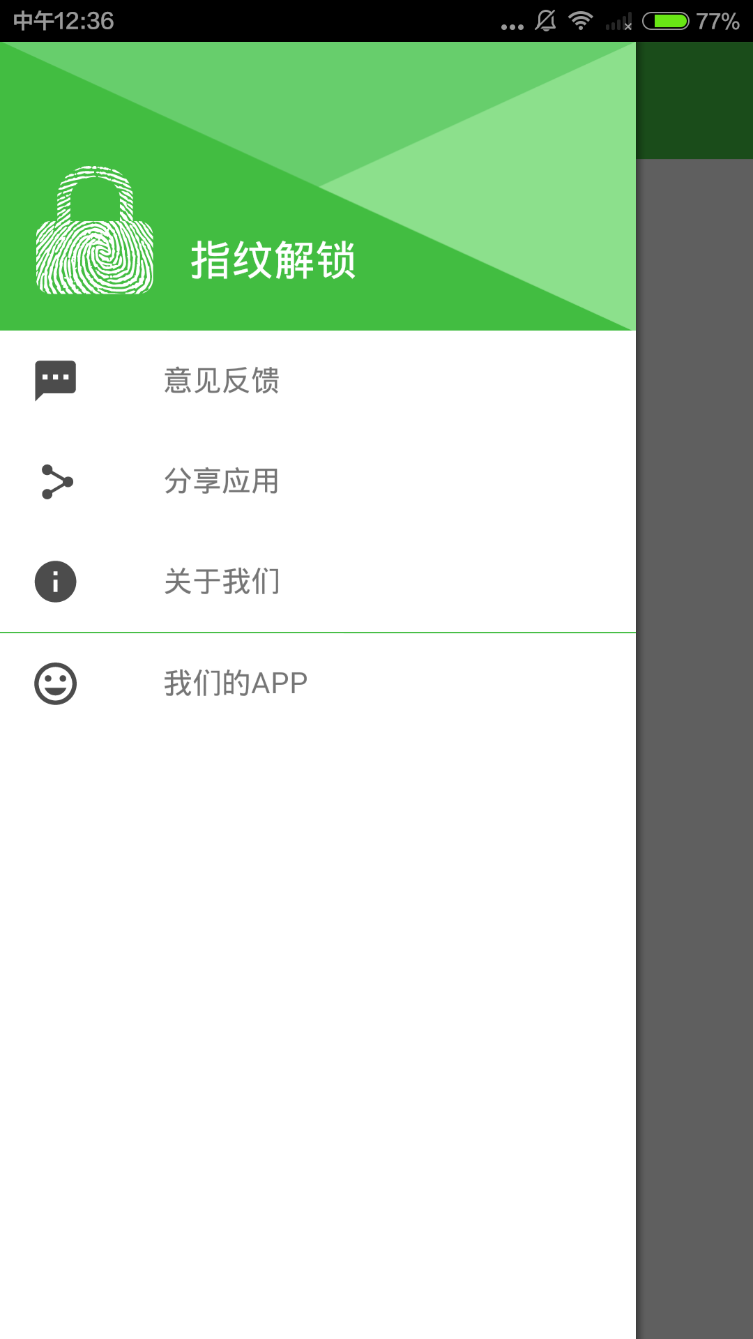指纹锁屏软件2