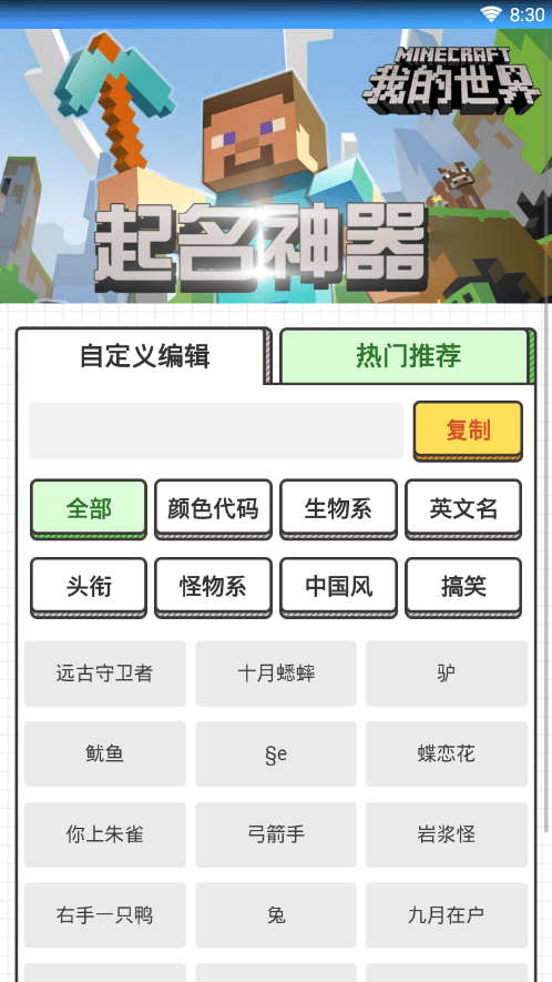 手游起名助手app1