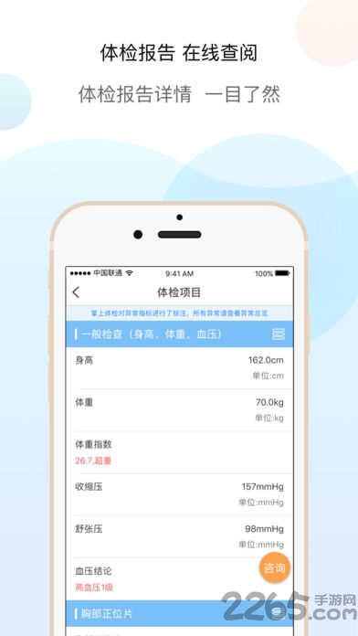 掌上体检苹果版1