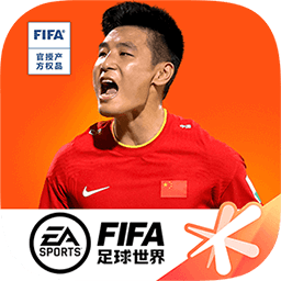 fifa足球世界亚服