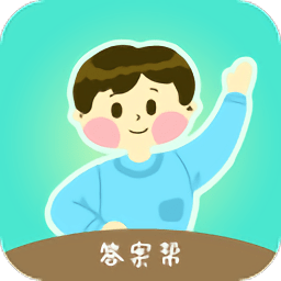 学生作业答案帮app