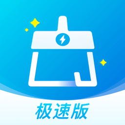 垃圾清理大师极速版app