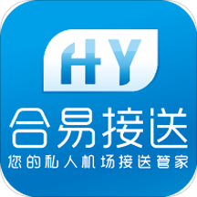 合易接送用户端