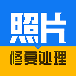 相片修复器app