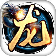 青龙换世官方版