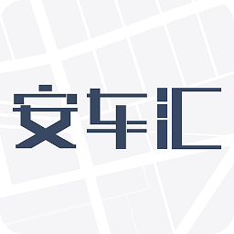安车汇app