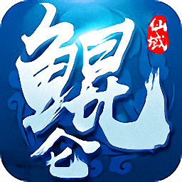 鲲仑仙域手机版