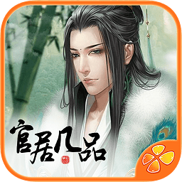 官居几品ios破解版