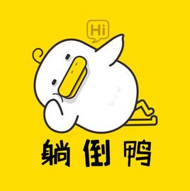 科大讯飞躺倒鸭苹果手机助手