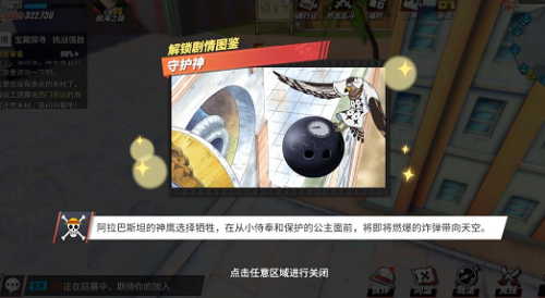 航海王热血航线守护神图鉴怎么解锁