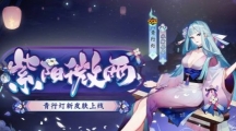 《阴阳师》新活动花合战臯月怎么玩