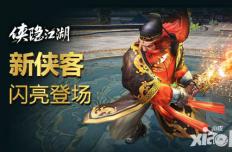 乱世出豪侠 《侠隐江湖》新侠客登场