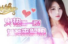 撩妹无下限 《正妹物语》壕礼助阵新服