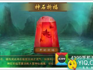 金箍棒OL神石祈福活动介绍