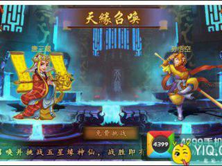 金箍棒OL天缘召唤玩法详解