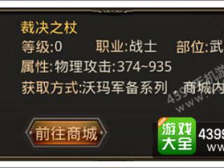 热血传奇手机版当前版本战士最强装备
