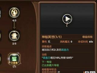 龙之谷手游魔法师加点攻略