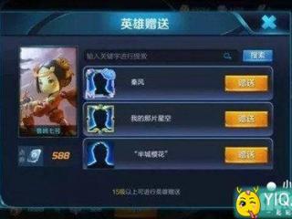 王者荣耀怎么赠送英雄 王者荣耀英雄赠送方法