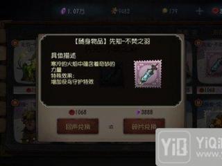第五人格先知不焚之羽获得方法详解