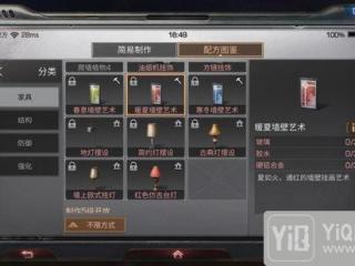 明日之后暖夏墙壁艺术制作配方 暖夏墙壁艺术怎么做