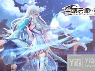 《全职法师：觉醒》主角团介绍 穆宁雪高冷美艳