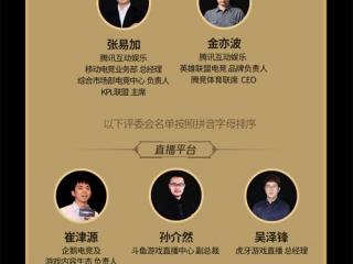 腾讯电竞首个俱乐部TOP榜评委名单公布 多领域助力电竞俱乐部体育化发展